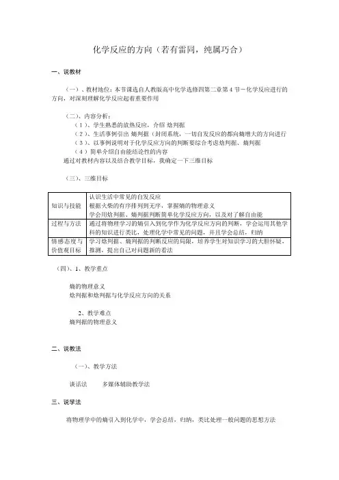 化学反应进行的方向-说课