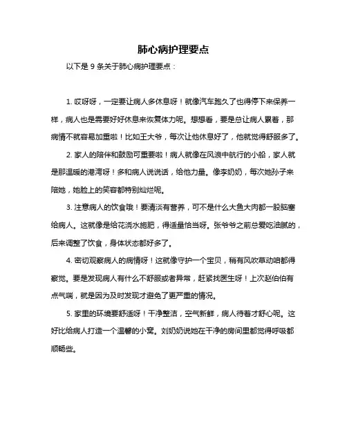 肺心病护理要点