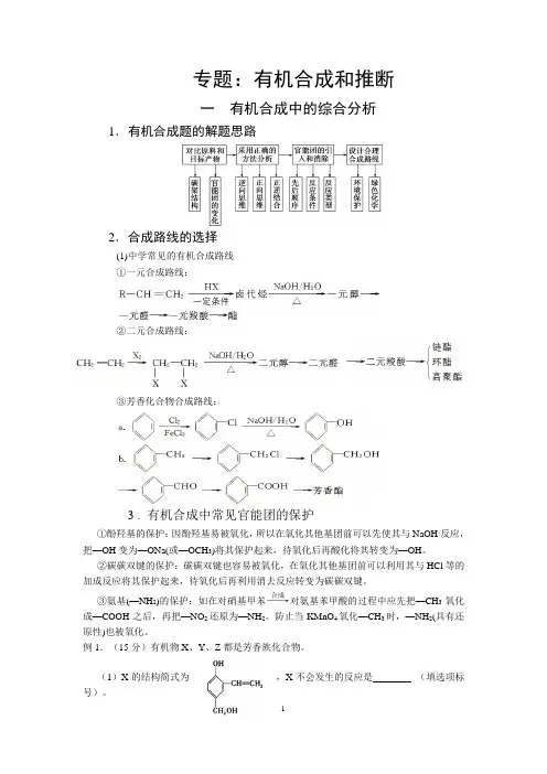 人教版高中化学有机合成-与推断专题复习(习题附答案)