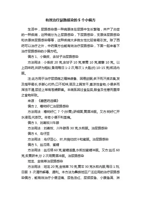 有效治疗尿路感染的5个小偏方