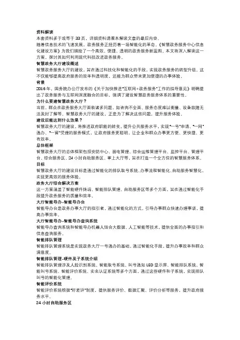 智慧政务服务中心信息化建设方案