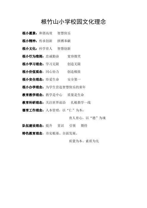 校园文化理念