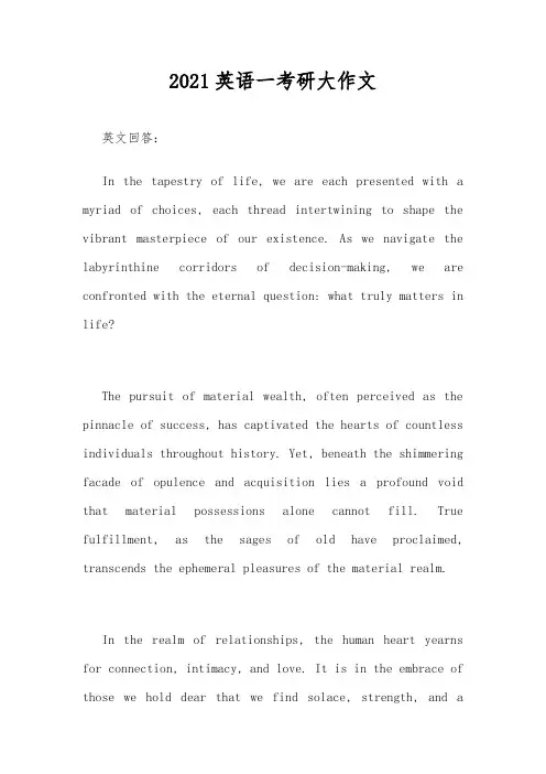 2021英语一考研大作文