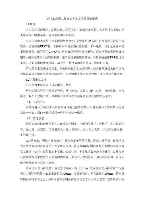 给排水暖通工程施工方案及质量保证措施