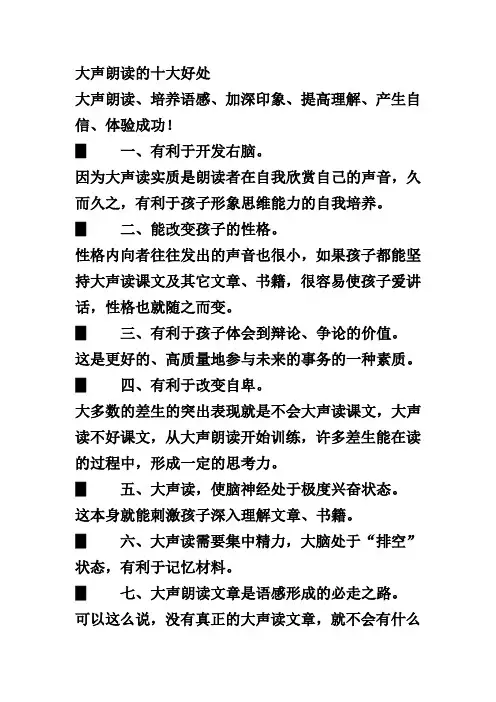 大声朗读的十大好处