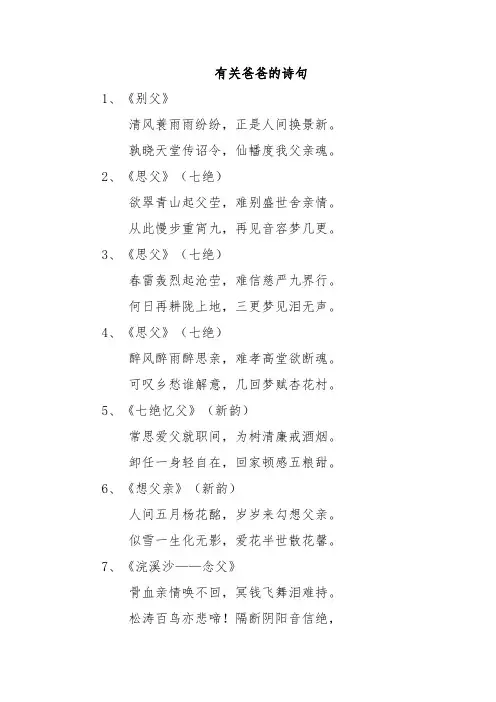有关爸爸的诗句