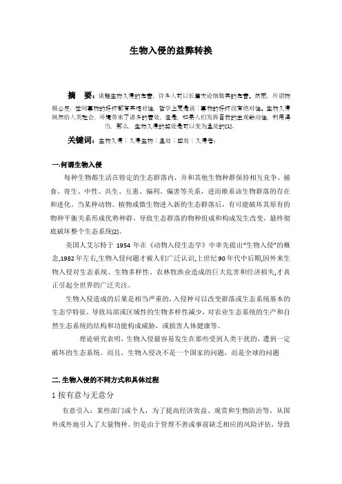 生物入侵论文0