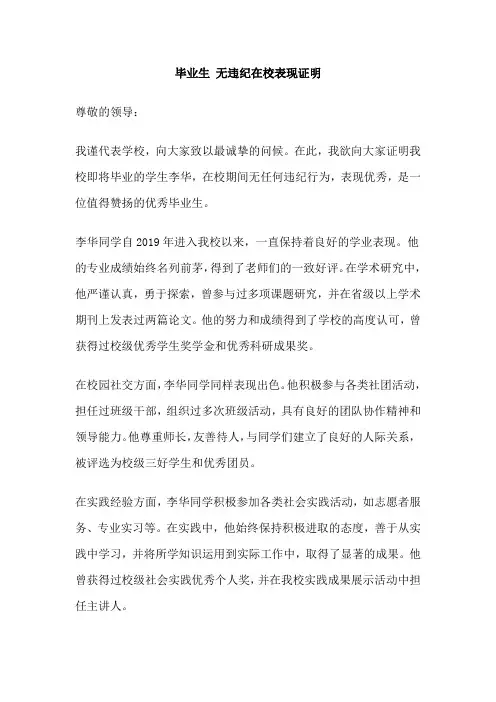 毕业生 无违纪在校表现证明