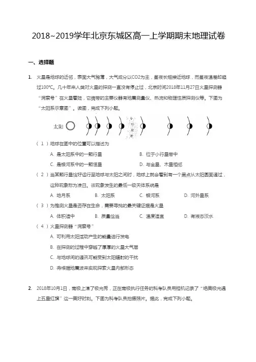 2018~2019学年北京东城区高一上学期期末地理试卷