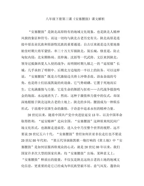 初中语文-八年级下册第三课《安塞腰鼓》课文解析