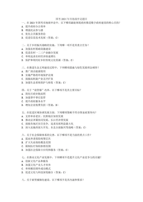 国考2024年市地级申论题目