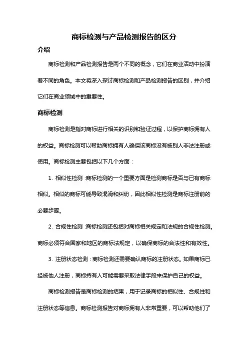 商标检测与产品检测报告的区分