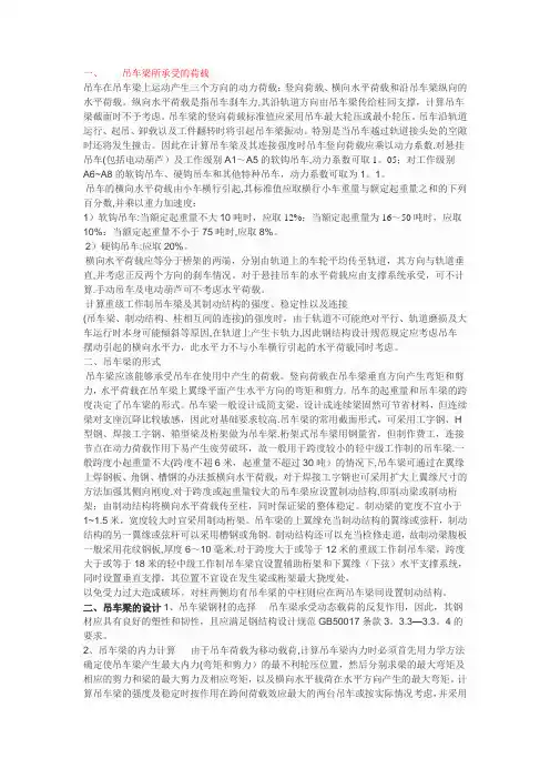 吊车梁设计【范本模板】