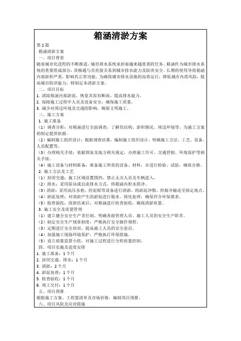 箱涵清淤方案
