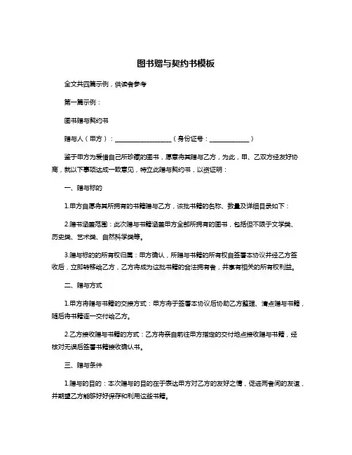图书赠与契约书模板