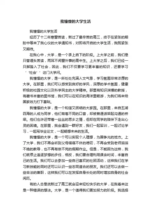我憧憬的大学生活