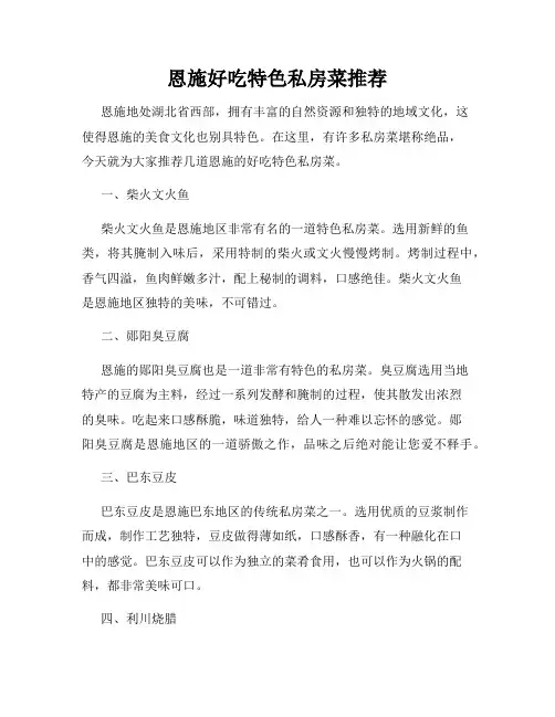 恩施好吃特色私房菜推荐