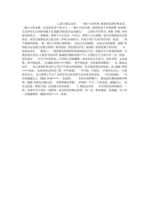 运动会各体育项目加油广播稿