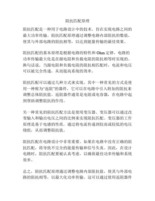阻抗匹配原理