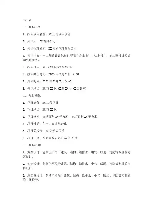 工程设计招标文件范本(3篇)