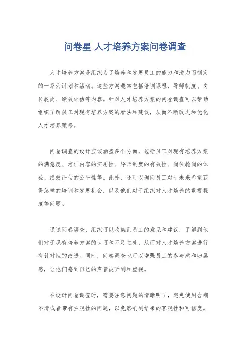 问卷星 人才培养方案问卷调查