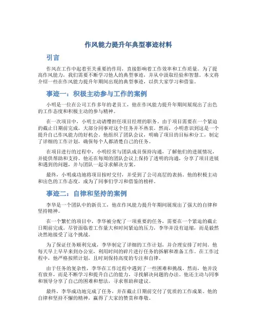 作风能力提升年典型事迹材料