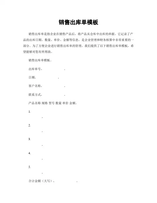 销售出库单模板