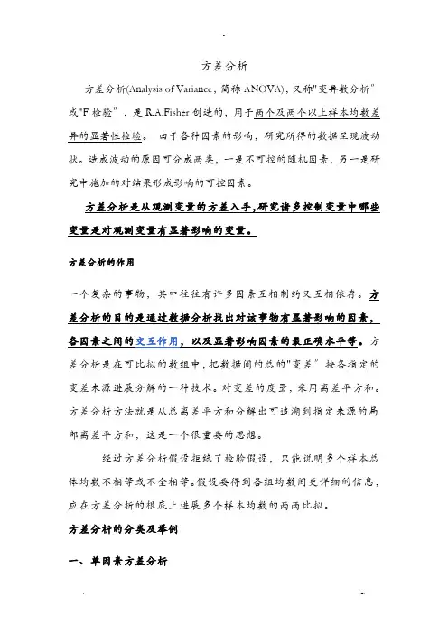 方差分析及协方差分析