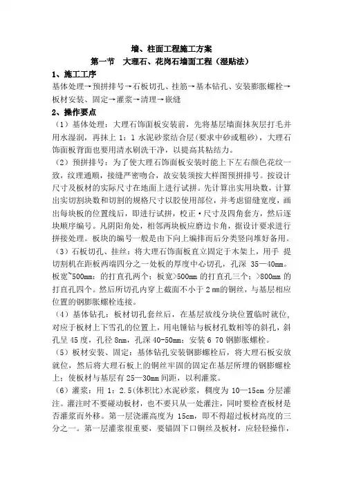 墙、柱面工程施工方案
