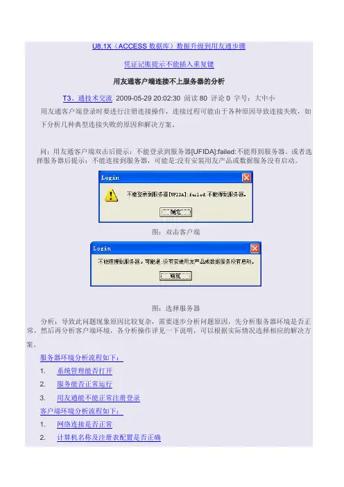 用友服务不能启动问题