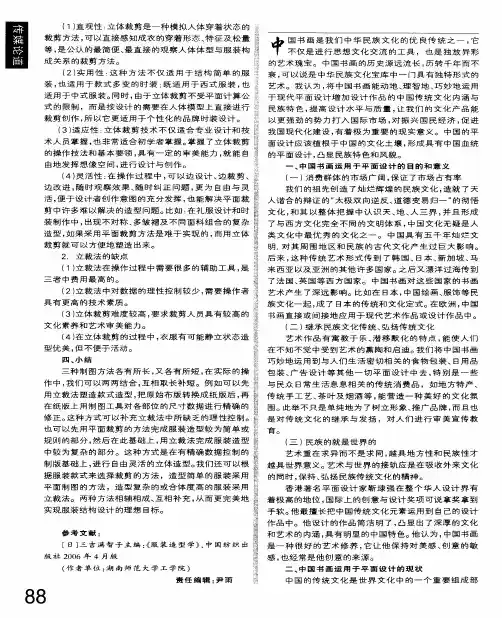 中国书画在现代平面设计中的运用