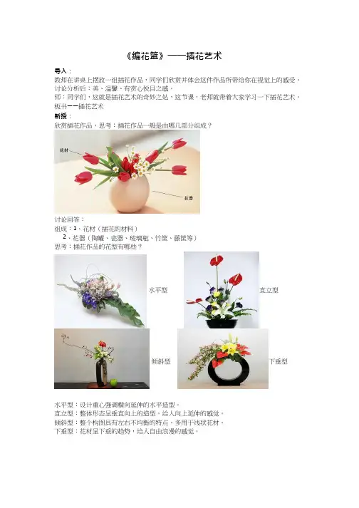 初中美术《编花篮—插花艺术》优质教案、教学设计
