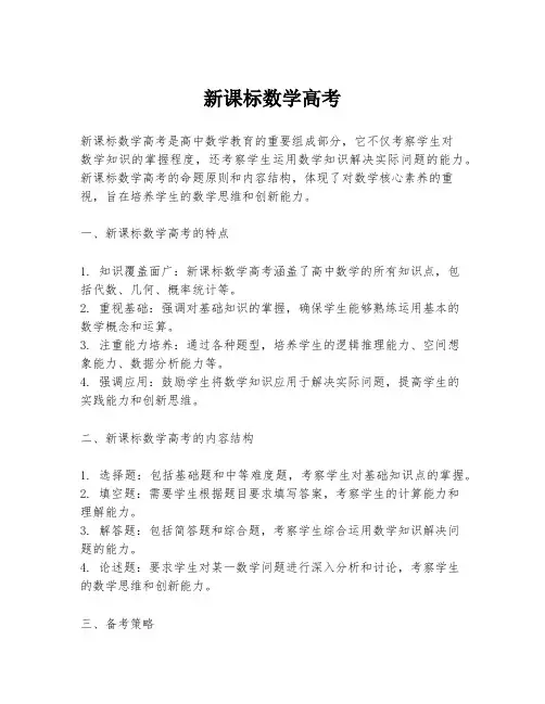 新课标数学高考