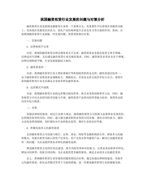 我国融资租赁行业发展的问题与对策分析