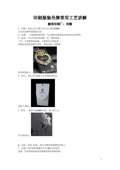 制作服装吊牌常用工艺讲解