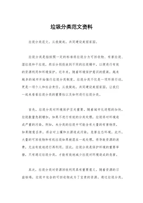 垃圾分类范文资料