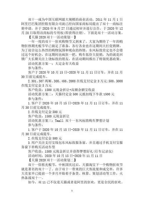 天猫2020双十一活动策划