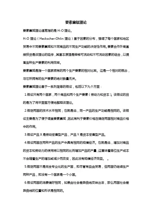要素禀赋理论