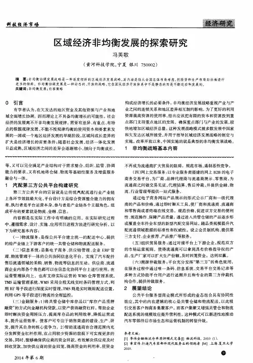 区域经济非均衡发展的探索研究