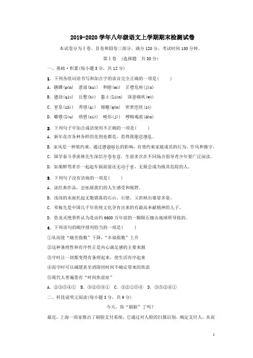 2019-2020学年人教部编版语文八年级上册期末测试卷及答案