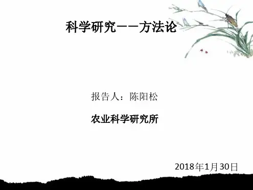 完整版科学研究方法论
