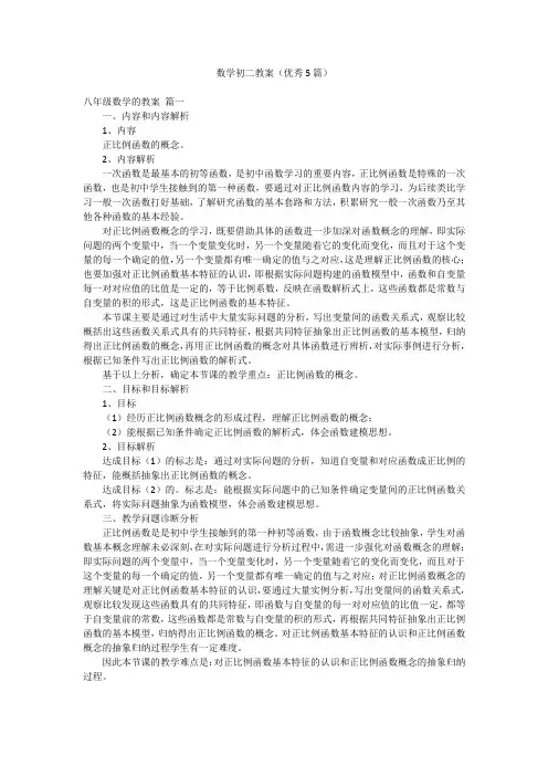 数学初二教案(优秀5篇)
