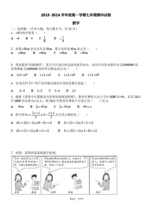 2015-2016学年度第一学期七年级期中数学试卷(含答案)