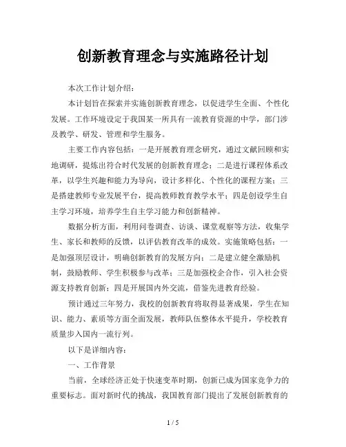 创新教育理念与实施路径计划