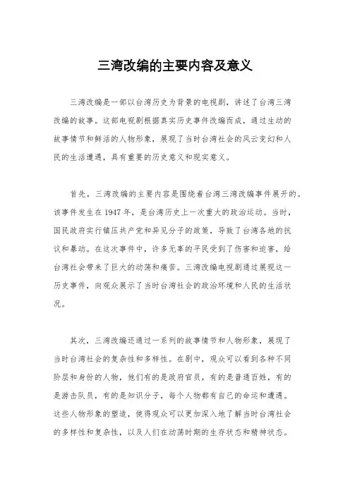 三湾改编的主要内容及意义