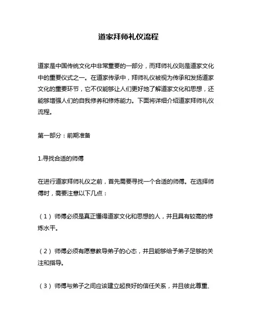 道家拜师礼仪流程