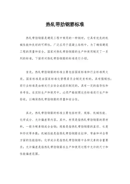 热轧带肋钢筋标准