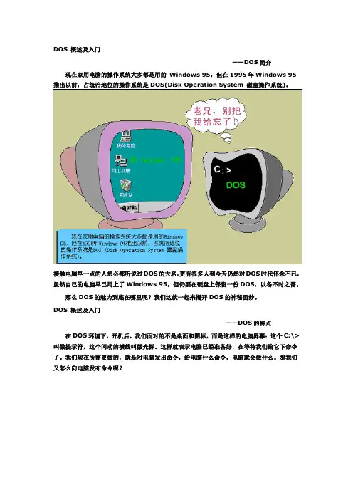 DOS命令教程(图文)