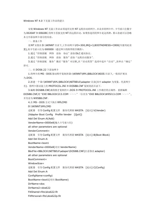 Windows NT 4.0下无盘工作站的建立