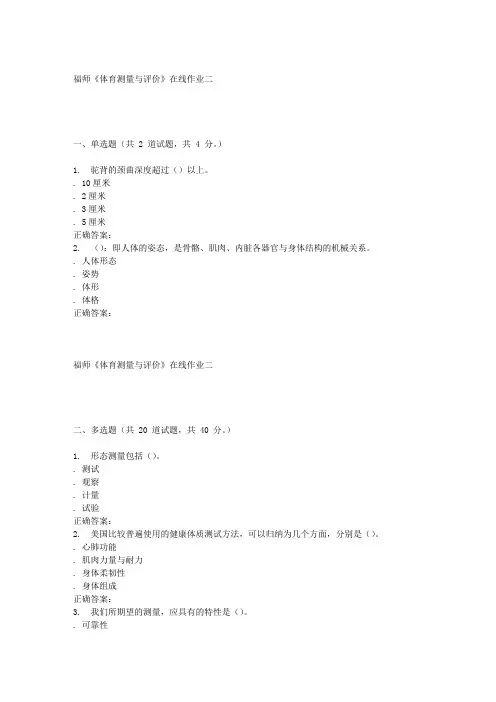 15秋福师《体育测量与评价》在线作业二 答案